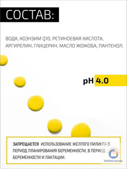 Желтый пилинг ретиноевый c Q10 и аргирелином, 10 мл. - Btpeel фото 7