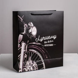 Пакет подарочный ламинированный, упаковка, «Лучшему во всем мужчине», M 30×26×9 см