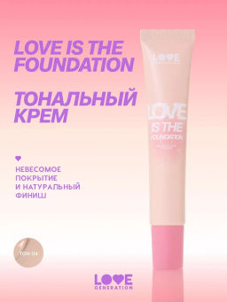 Love Generation Тональный крем Love is the Foundation тон 04 бежевый