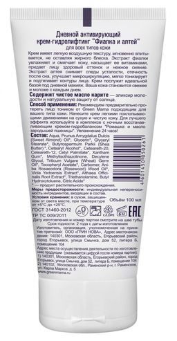 Дневной актив. крем-гидролифтинг Фиалка и алтей 100 мл - Green mama фото 3