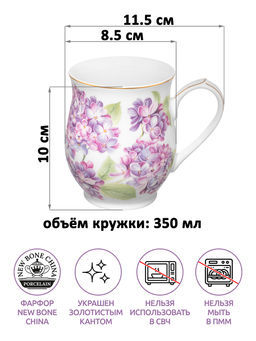 Кружка 350 мл 11,5*8,5*10 см "Сирень" бочонок, фарфор NEW BONE CHINA