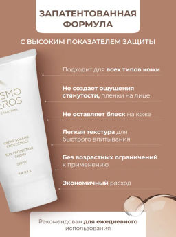 Крем солнцезащитный SPF-50 Kosmoteros, 50 мл  фото 6