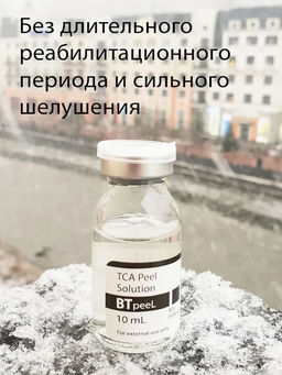 Пилинг ТСА с пантенолом, 10 мл