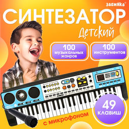 Синтезатор детский с микрофоном Музыкальный взрыв, 49 клавиш с радио, работает от батареек