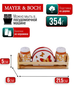 30780 Набор для специй 4 пр Романтика доломит LR (х36) - Mayer&boch фото 9