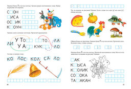 Пишем и готовимся к школе (нов.обл.). Павлова Н. Н. - Махаон фото 12