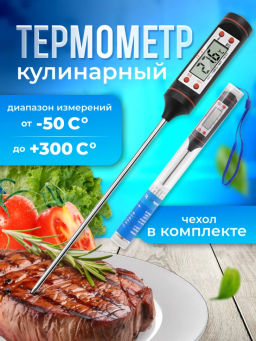 Термометр кулинарный (3533)