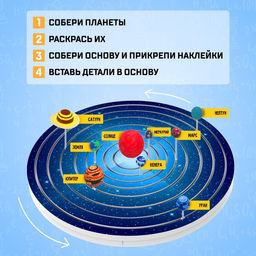 Набор для опытов Планетарий движение планет - Эврики фото 4