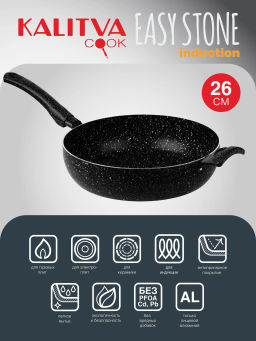 Сотейник 260 мм, 2 руч, б/кр, а/п. Easy Stone Induction. Алюминий марки А5 62692611,,