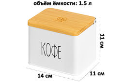 Емкость для хранения 1,5 л 14*11*11 см Кофе с откидной бамбуковой крышкой, белая - Elan gallery фото 2