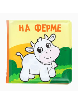 Набор книжек - игрушек для ванны Крошка Я «В зоопарке», водная раскраска, 3 шт., Крошка Я