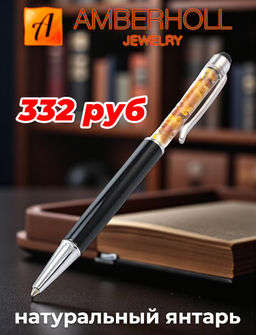 Ручка-стилус, декорированная натуральным балтийским янтарём Ручка-стилус, декорированная натуральным балтийским янтарём