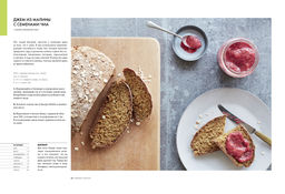 Курс идеальной еды. Рецепты для активной жизни. Рамзи Г. - Колибри фото 2