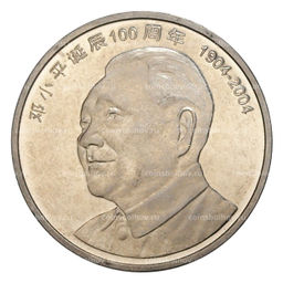 Монета 1 юань 2004 года Китай 100 лет со дня рождения Дэн Сяопина