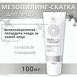 MEZOcomplex МезоПилинг-скатка для лица Глубокое очищение, 100 мл