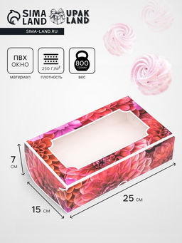 Коробка складная с окном под зефир Георгины, 25?15?7 см