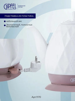 1170 GIPFEL Чайник электрический ENRICA 1,5л. Материал: керамика, пластик. Цвет: белый  фото 9