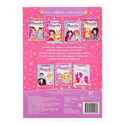 Наклейки Наряди куколку. Лучшие подружки, 12 стр.