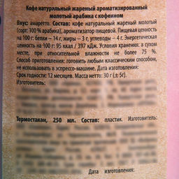 Кофе Моей молотый 30 г., в термостакане 250 мл. - Фабрика счастья фото 6