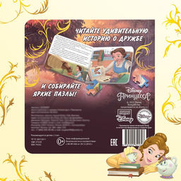 Книга картонная с пазлами «Новый друг», 5 пазлов, 45 деталей