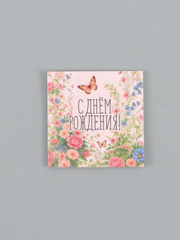 Цена за 20 шт. Открытка мини «С Днём рождения», 7 × 7 см