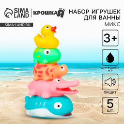 Резиновые игрушки для ванны Крошка Я «Пирамидка-брызгалка», 20 см, с пищалкой, в наборе 5 шт.