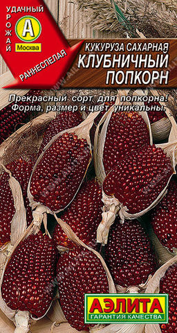 0533A Кукуруза сахарная Клубничный попкорн 5шт