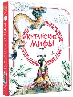 Китайские мифы для детей
