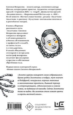 Золотинка. Рассказы и поэмы о женщинах, медведях и магических существах