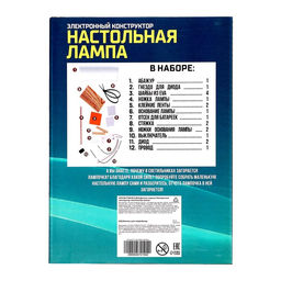 Электронный конструктор Настольная лампа, работает от батареек - Эврики фото 9