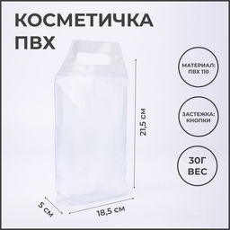 Косметичка на кнопках для бассейна, с ручками, прозрачная/молочная