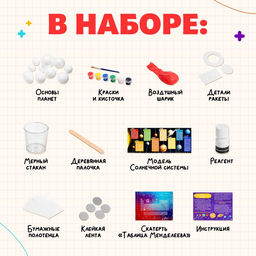 Набор для опытов «Великие учёные: Константин Циолковский», 5 опытов