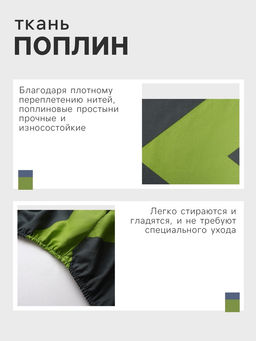 Простыня на резинке Этель Зеленый шеврон160*200*25, 100% хлопок, поплин 125г/м2 фото 6