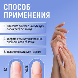 Гелевый ремувер для удаления кутикулы, 60 мл - Qf фото 2