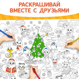 Цена за 2 шт. Раскраска-гигант «Змейка», А4
