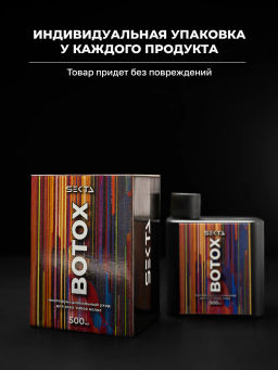 Ботокс — многофункциональный уход для всех типов волос 500 мл - HAIR SEKTA фото 10