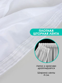 Тюль вуаль Bio-Line TBL300 300 см