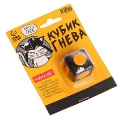 Фиджет кубик антистресс «Кубик гнева», джойстик, на блистере