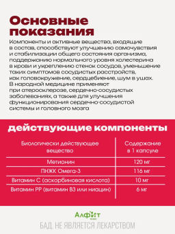 Бад "Фитосбор "Фитол-16" АтероМетин" Алфит Плюс 1872