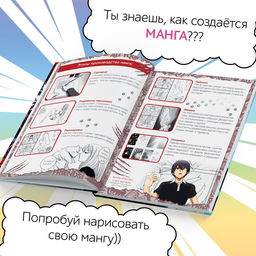 Цена за 4 шт. Энциклопедия в твёрдом переплёте «Манга и аниме. Путешествие во времени», 64 стр.
