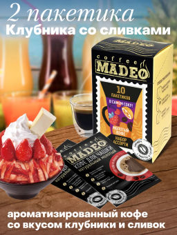 Кофе молотый в пакетиках Набор порционный В самом соку! 10 шт*10 г - Madeo фото 8