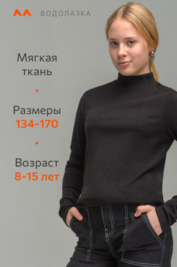 Водолазка для девочки Happyfox