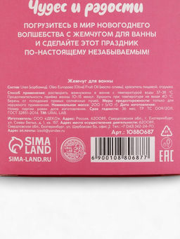 Жемчуг для ванны Чудес и радости, 200 г, аромат ванильный пряник, URAL LAB