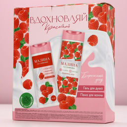 Подарочный набор косметики Вдохновляй красотой!, гель для душа и пена для ванны, 2?250 мл, аромат малины со сливками, Чистое счастье  фото 10