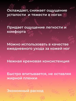 Крем для ног Увлажнение и мягкость после педикюра с Д-пантенолом и мочевиной - Siberina фото 10