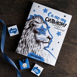 Набор 12 шоколадок Самому сильному, смелому и отважному (рисунок льва)