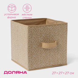 Короб для хранения Доляна Points, 272727 см, бежевый