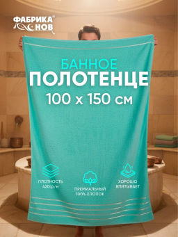 Полотенце банное/пляжное ФЛЕШ  100*150 пл.420гр. - Фабрика снов фото 2