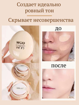 WODWOD 2 В 1 Кушон-консилер для лица водостойкий, тон 02 натуральный бежевый