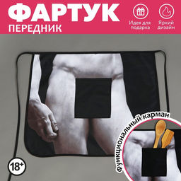 Фартук кухонный Давид, с карманом